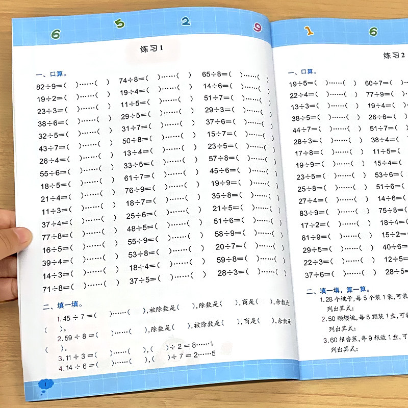 有余数的除法数学思维专项强化训练除法口算题卡每日一练计算算术本天天练除法运算通用版同步小学生二年级下册心速算练习册人教版 - 实物图