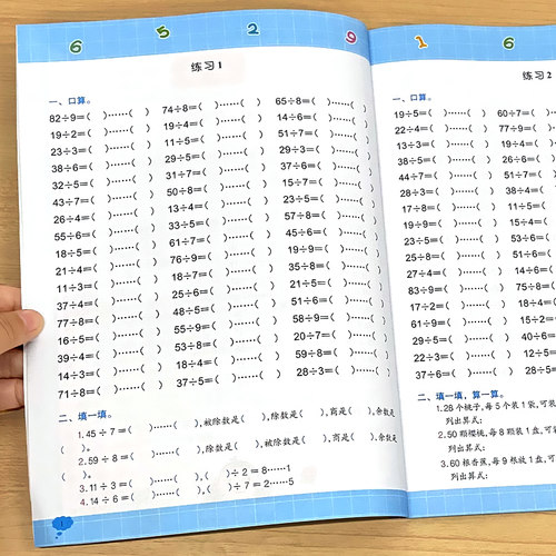 小龙人有余数的除法小学数学