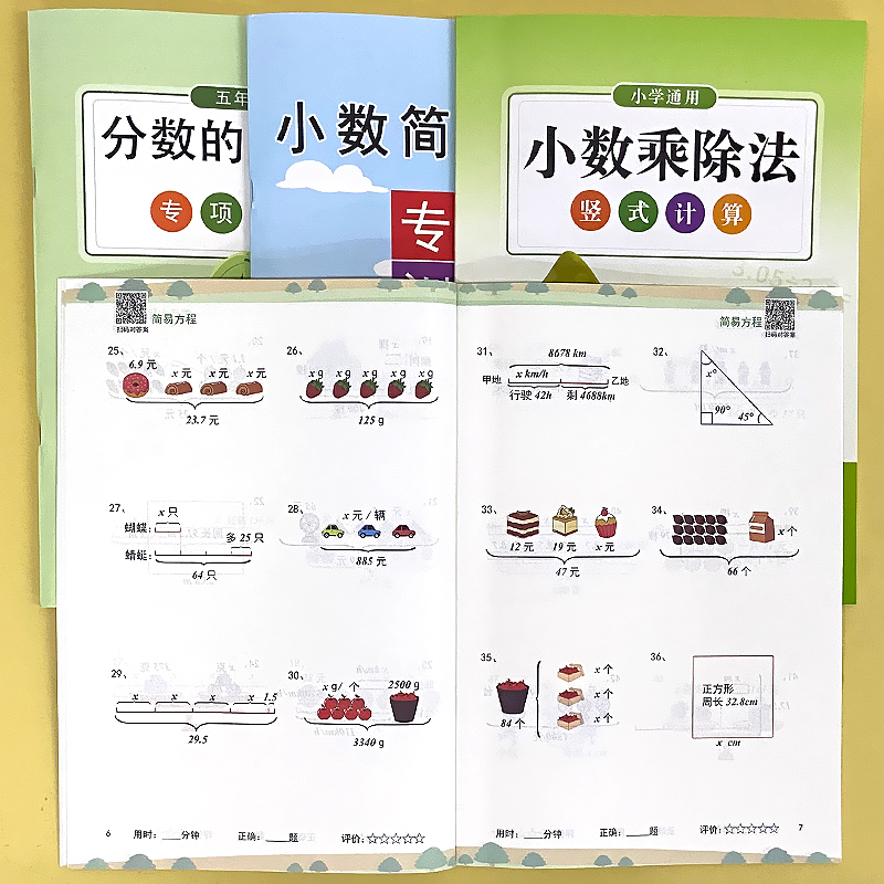 小数简便运算/乘除法竖式