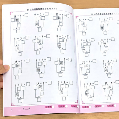 神奇数学树20以内拆数加减混合