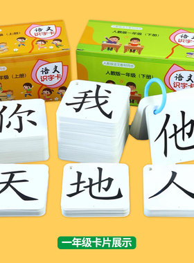 新海1-2年级上册+下册识字卡