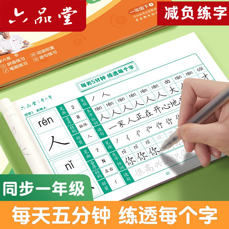 一年级楷书字帖笔顺笔画同步练字图片