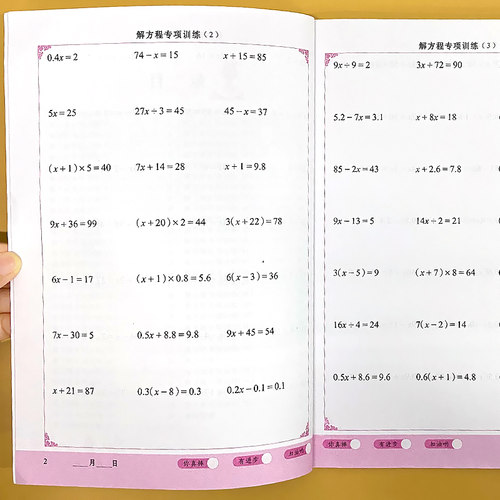 鑫鑫然五年级	解方程专项训练