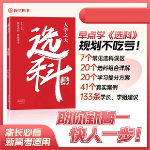 大学之大 选科篇 初三9年级 高一选科指南 选科 选专业 志愿填报