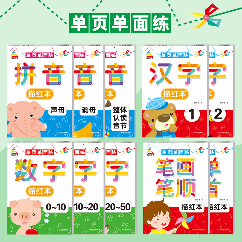 童通早教单面单页练拼音