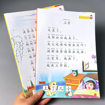 幼儿诗歌散文书籍小学生语言教育