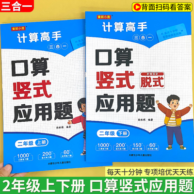 2年级上下册口算竖式应用题