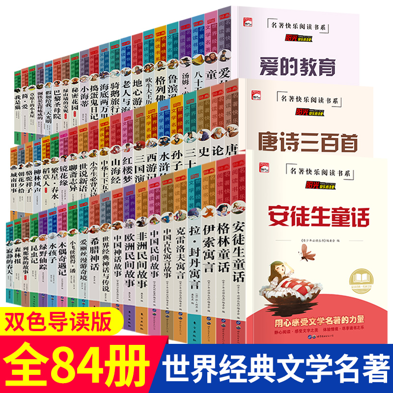 小学生世界经典文学名著
