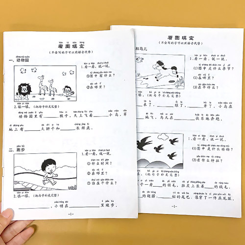 小书迷1年级上下册看图说话写话