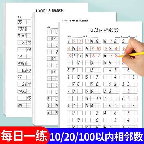 10/20/100以内的数字练习相邻数认数写数找规律填数字专项训练幼小衔接幼儿园中大班数字排列顺序每日一练一年级数学田字格练习纸