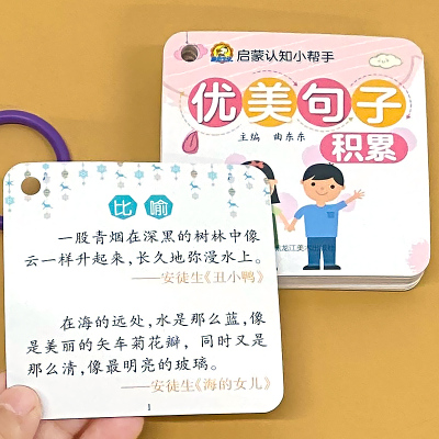 静泊文化优美句子积累卡片