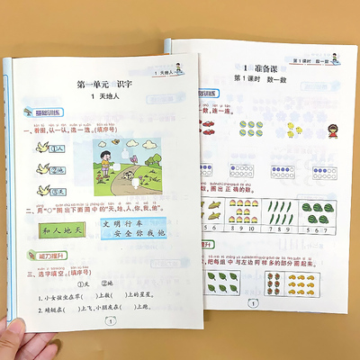 乐双语文+数学一课一练