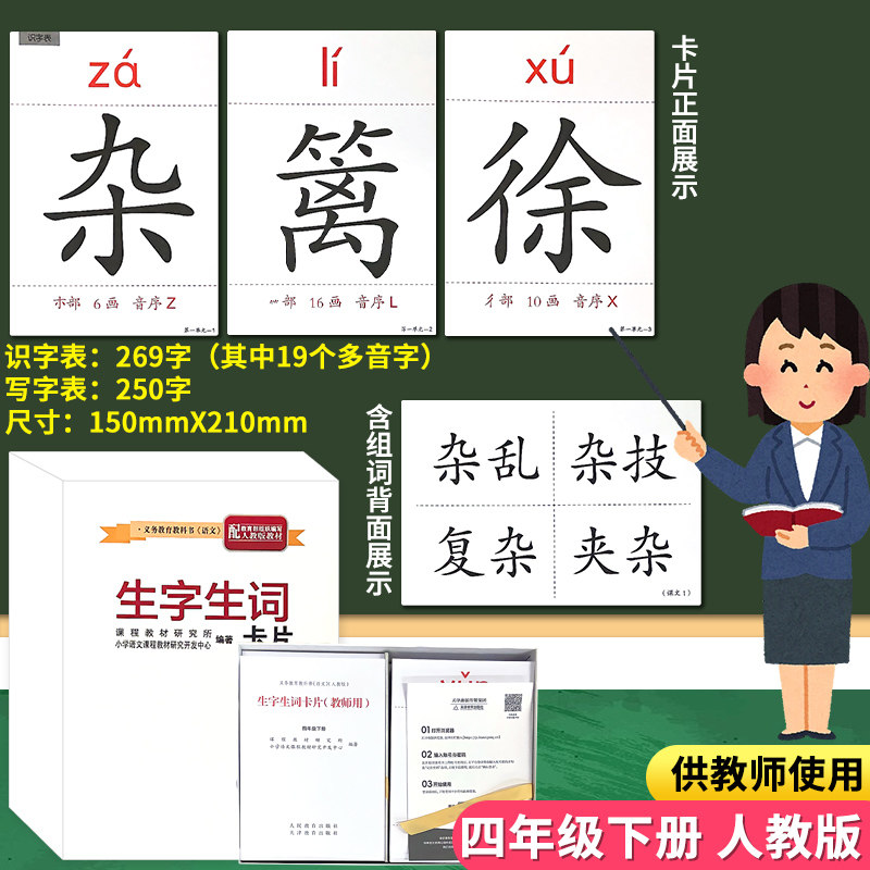 四年级下册生字生词卡片