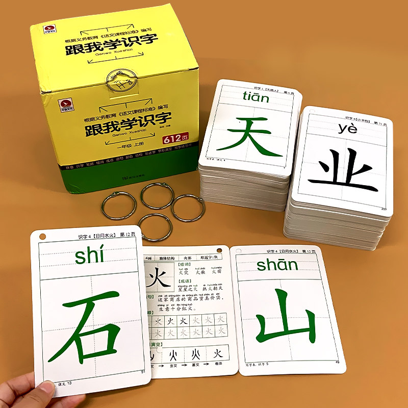 一年级上册跟我学识字