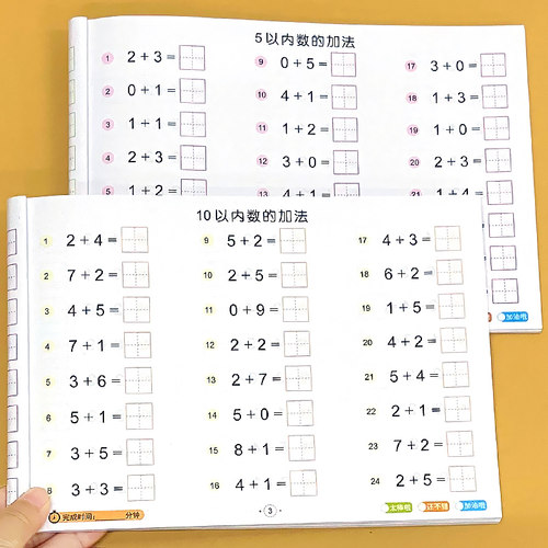 童心童语5+10以内口算题卡