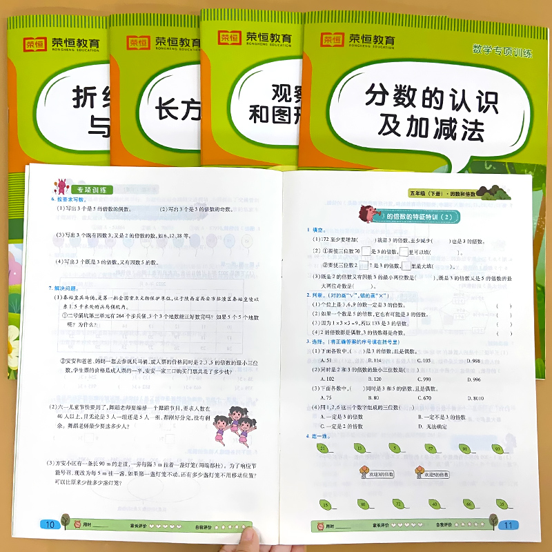 荣恒教育5年级下册数学专项训练