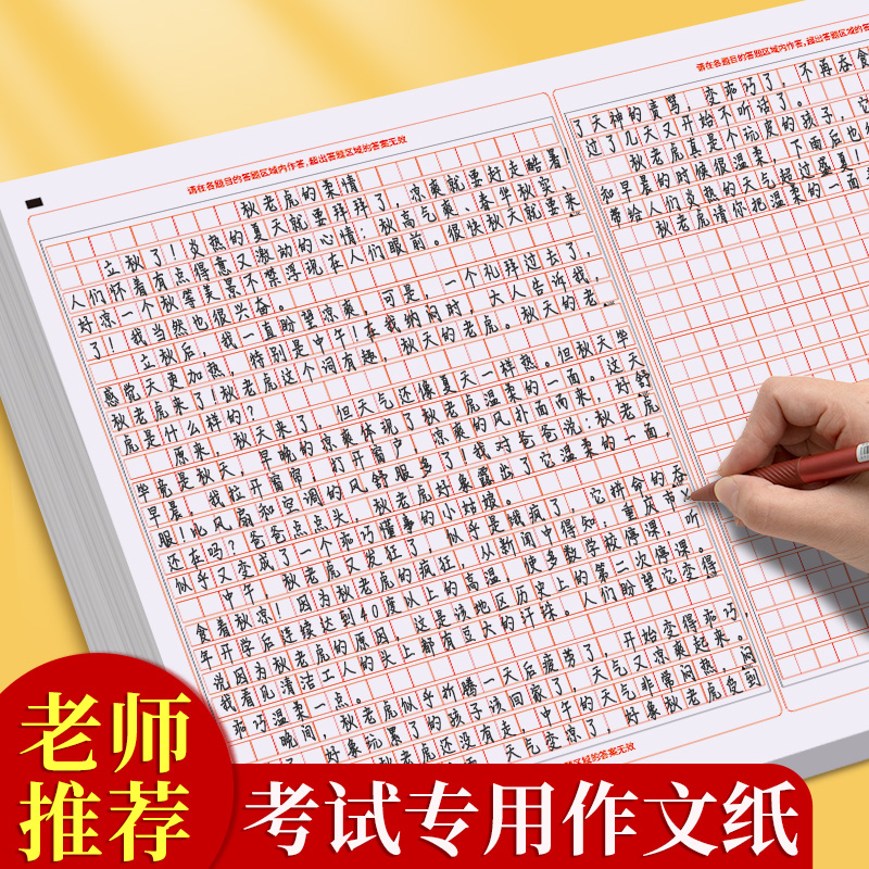 A3中考高考语文作文专用考试纸