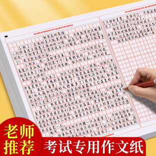 A3中考高考语文专用作文纸 考试答题卡两栏三栏加厚800字方格子稿纸1000字大学生考研申论2500字小学生初中高中大学生a3作文练习纸