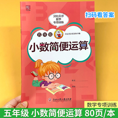贝比五年级小数简便运算专项训练