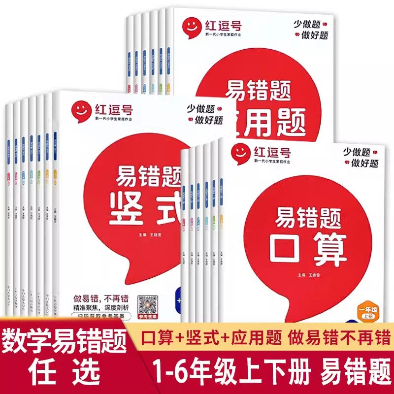 上/下册易错题口算竖式应用题