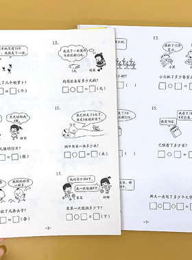 一年级上册1下册解决问题应用题大全专项训练练习册计算天天练本小学生同步人教版苏教北师大通用看图列算式数学思维算术强化题卡