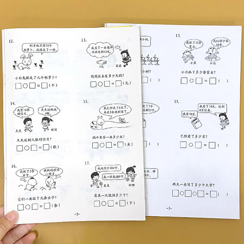 解决问题应用题练习1年级