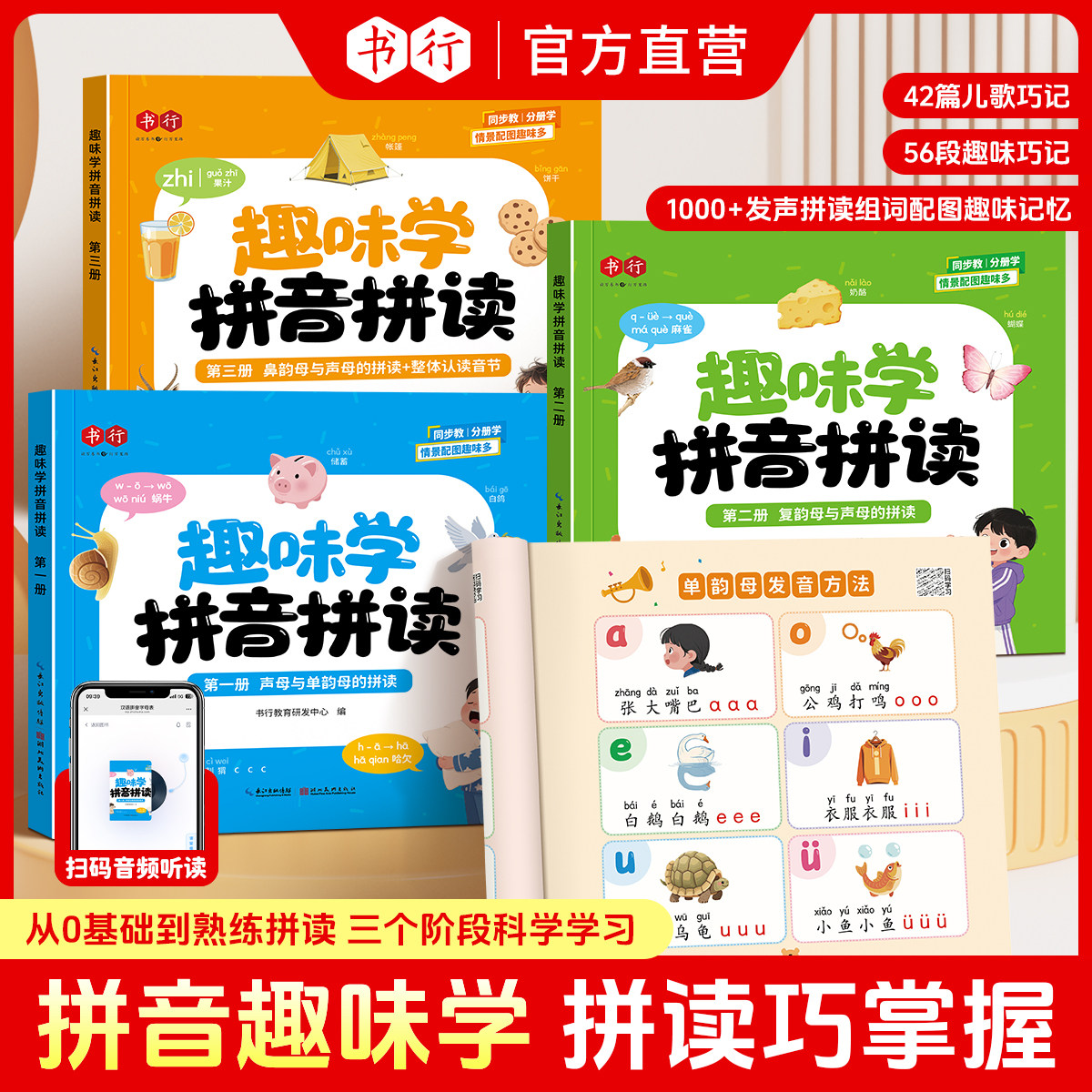 书行趣味学拼音拼读幼小衔接幼儿启蒙声母韵母发音拼读趣学巧记辅导书幼儿园大班一年级同步课本生字注音识写认读人教版练习教材书图片