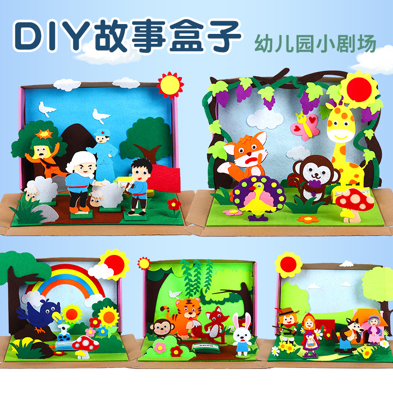 故事盒子立体绘本小学生幼儿园中大班不织布绘本自制故事书半成品儿童diy手工粘贴图画书制作亲子材料包寓言故事盒子作业龟兔赛跑