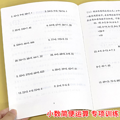 小数简便运算专项训练