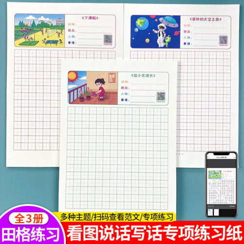 阅读喵一二年级看图写话纸