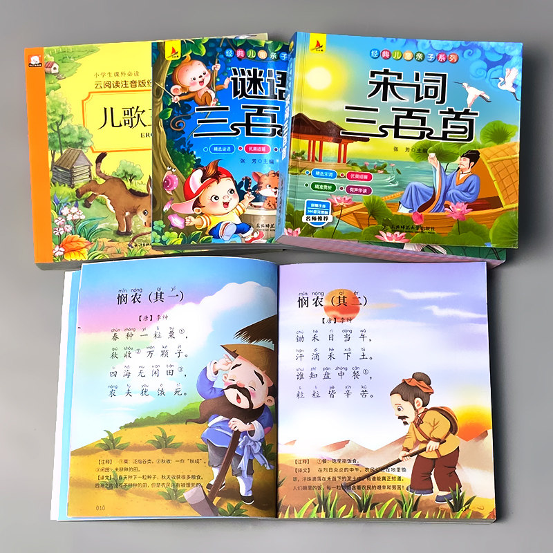 唐诗三百首宋词谜语儿歌300首幼儿早教儿童古诗词绘本正版国学经典