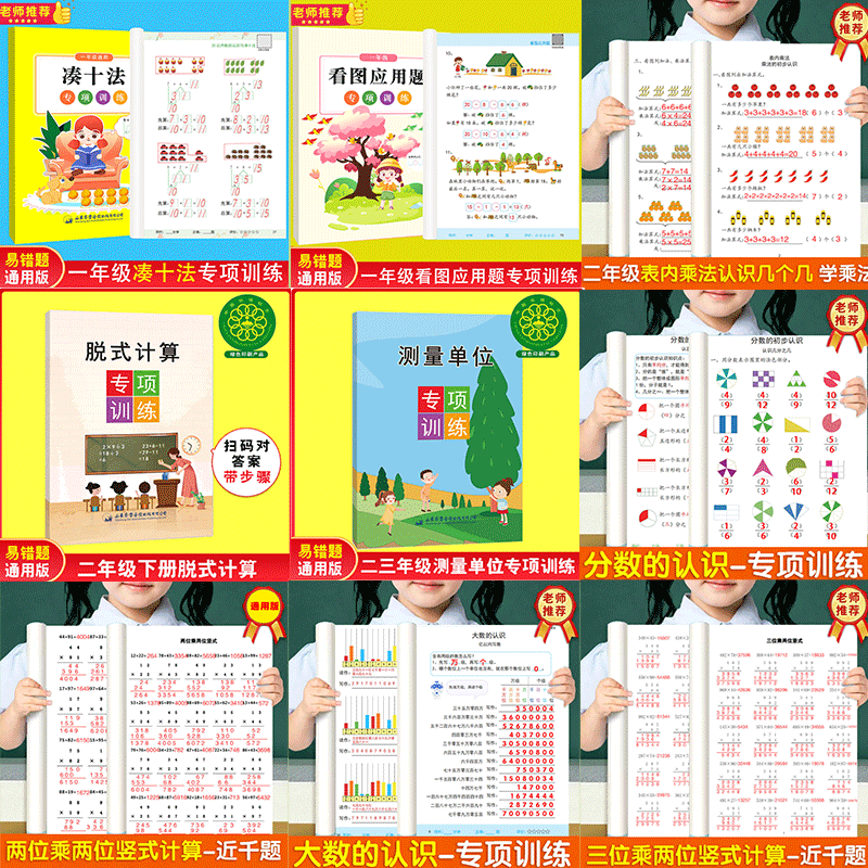 小学数学1-6年级专项训练任选