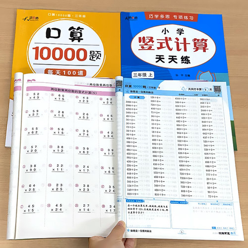 天才豆口算10000题+竖式计算