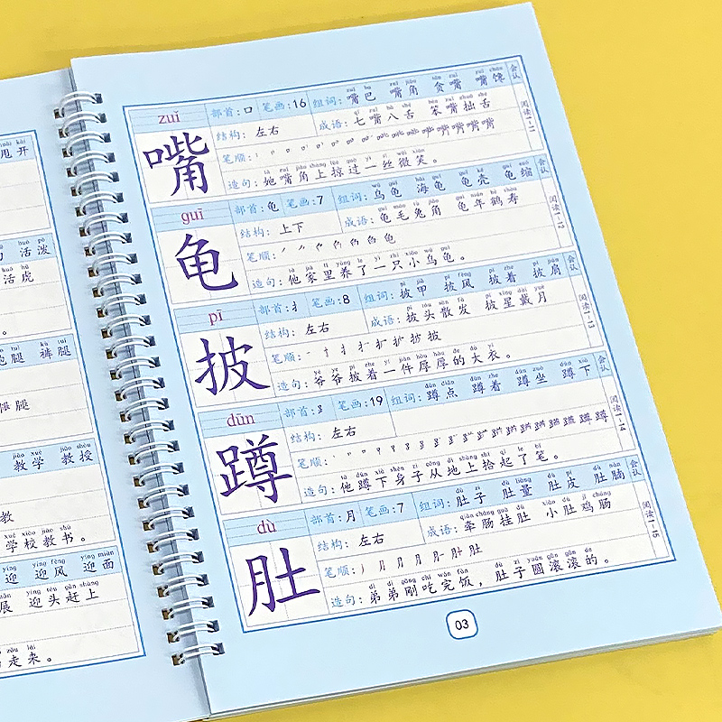 阅读喵二上生字卡识字+写字