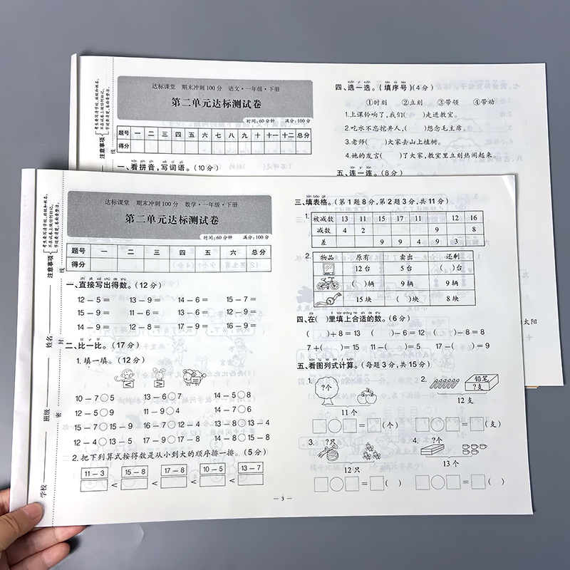 一年级下册试卷测试卷语文数学全套达标课堂冲刺100分考试卷子单元测评卷练习册题1下册人教部编版同步专项训练小学生期末期中模拟
