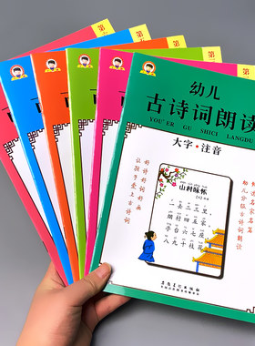 古诗词朗读绘本早教书籍大字