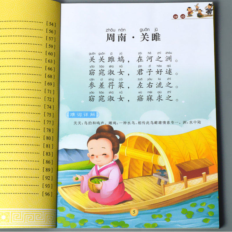 诗经儿童启蒙国学诵读有声读物正版幼儿园中大班彩图注