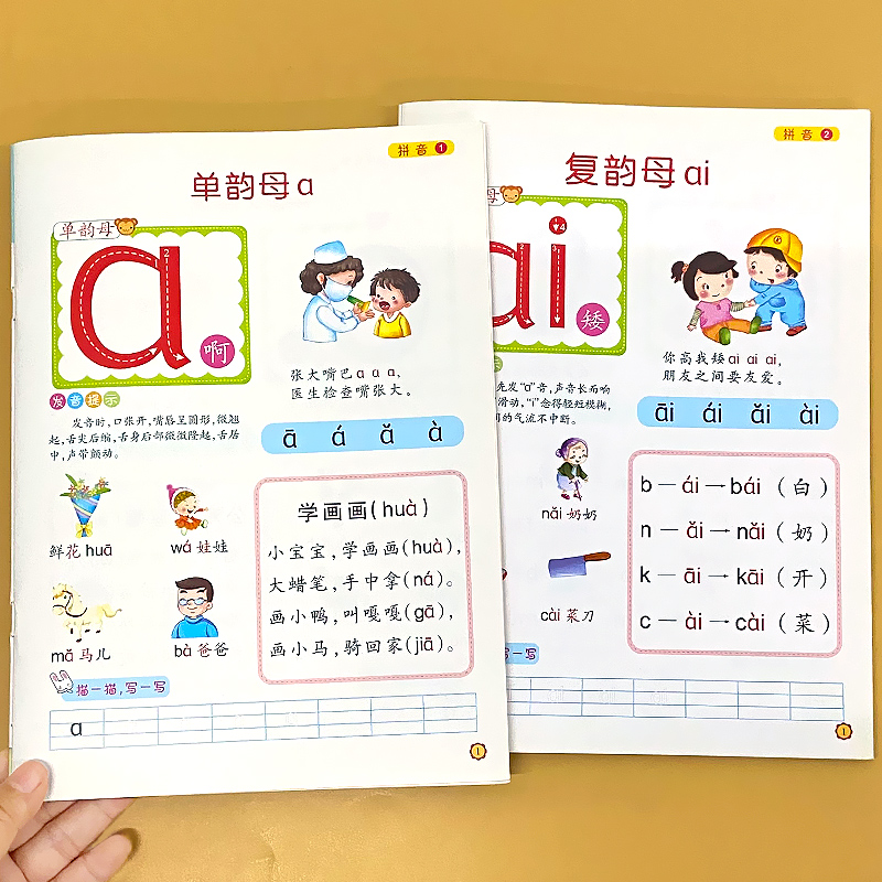 汉语拼音幼小衔接练习