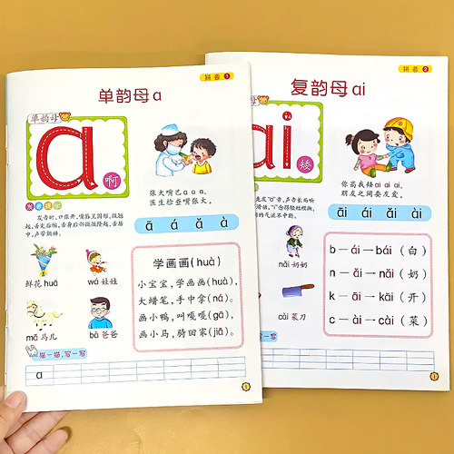 汉语拼音幼小衔接练习