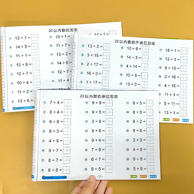 20以内+不进退位+进退位加减法