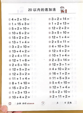 20以内连加连减加减法混合运算口算题卡天天练正版幼小衔接横式竖式幼儿园大班练习册小学一年级学前10二十计算算术本数学思维训练