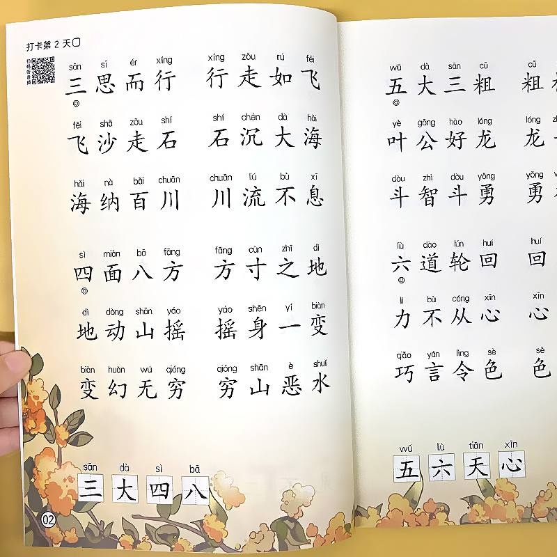 阅读喵成语接龙扫码听音频