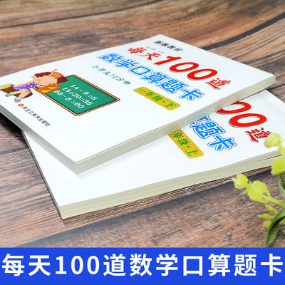 每天100道口算题卡1-3年级