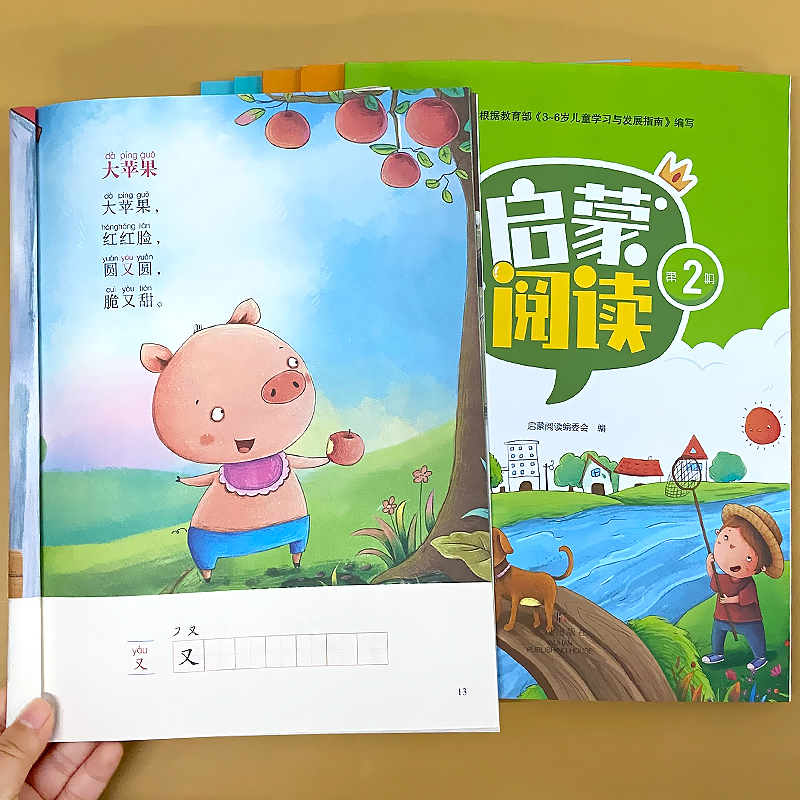 聪贝幼教启蒙阅读1-6