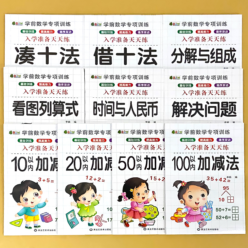 育萌文化学前数学专项训练