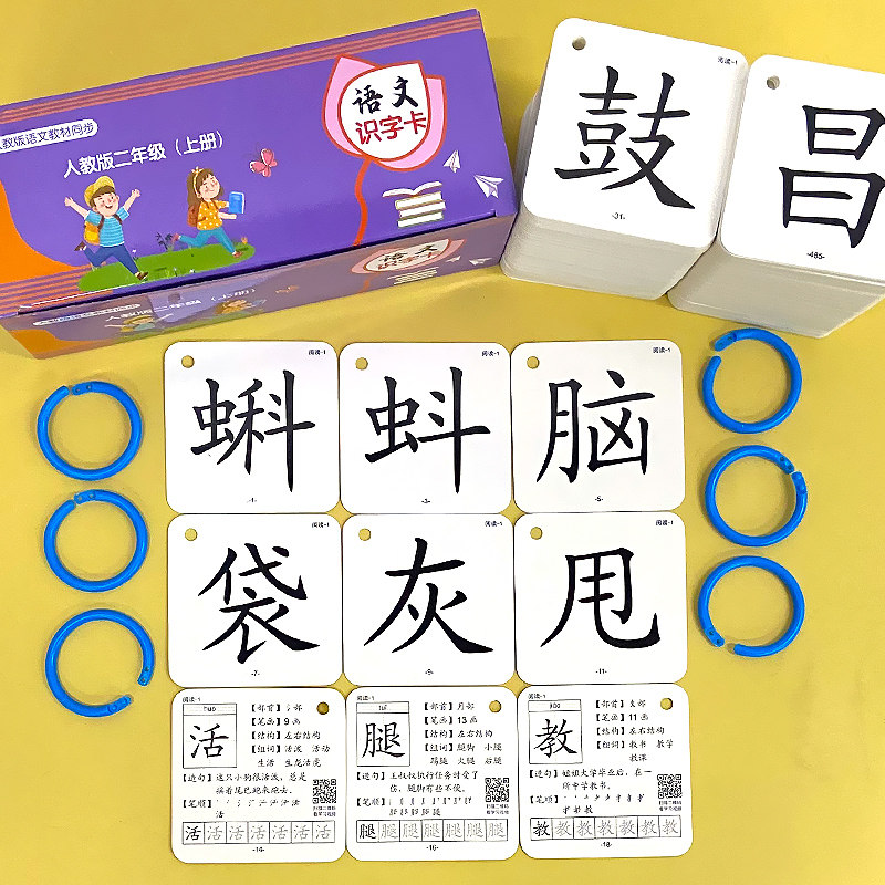 二年级上册识字卡（480字）
