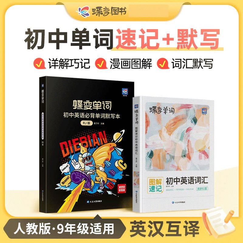 中考英语词汇书+初中英语单词默写本套装人教版记背单词神器2100词初一初二初三七八九年级核心高频词汇总表7-9年级单词详解乱序版