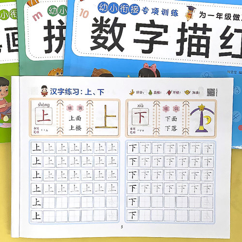 汉字拼音数字笔画部首描红
