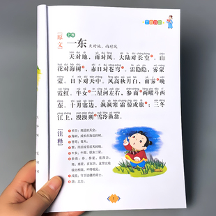 国学启蒙经典 注音版 儿童诵读读物早教书籍幼儿园中大班带拼音大字朗读绘本少儿文学科普学前小学生一年级课外阅读 笠翁对韵正版