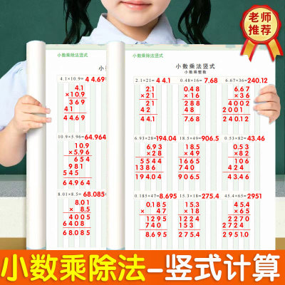 小数乘除法竖式计算专项练习